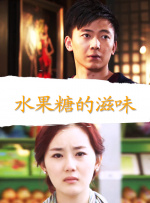 女朋友的口味