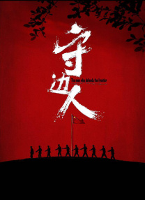 九点约定的地方