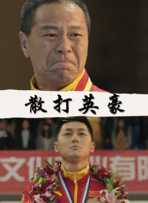 体育生男同