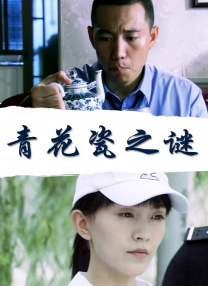 堕落的肉体