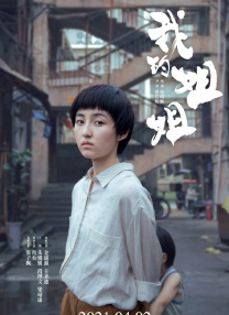 爱情欺骗的味道
